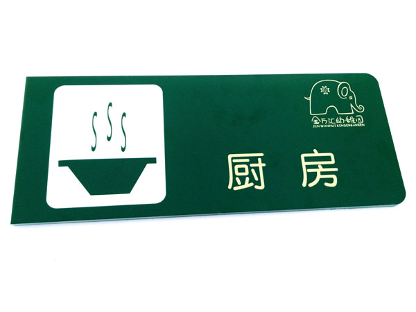 幼稚園科室牌亞克力平板印