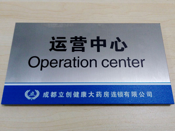 不銹鋼平板印標(biāo)識(shí)牌