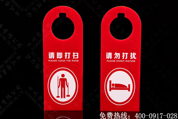 酒店房間勿擾溫馨提示標牌制作