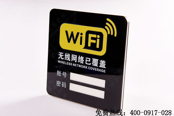 WiFi覆蓋標識牌制作