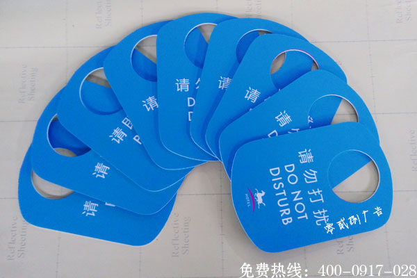 酒店請勿打擾標(biāo)識制作