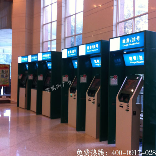 醫(yī)院掛號繳費機標識制作